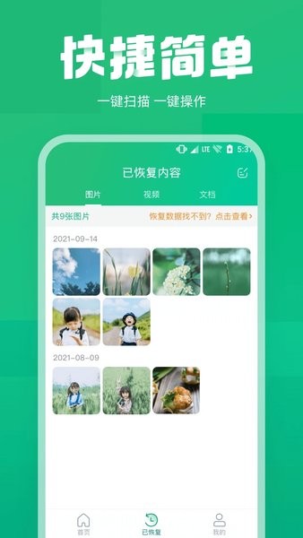 照片误删恢复大师app V2.5.3 安卓版截图2