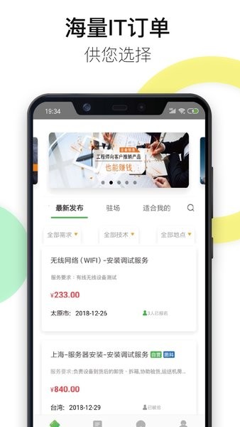 神行工程师云平台 V2.8.14 安卓版截图1