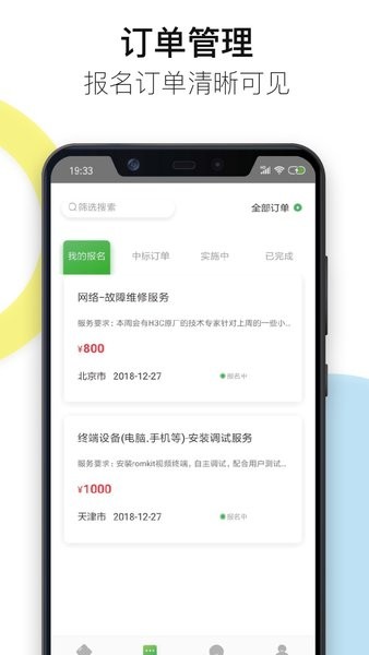 神行工程师云平台 V2.8.14 安卓版截图2