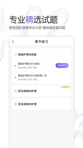 护考公社软件 V1.6.0 安卓版截图1