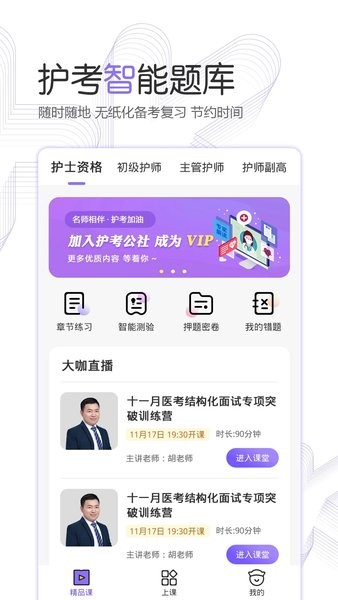 护考公社软件 V1.6.0 安卓版截图2