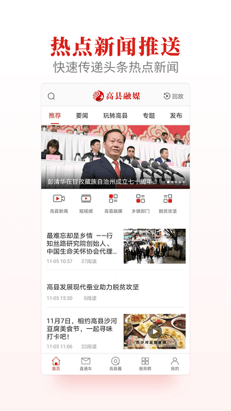 高县融媒体中心 V2.5.1 安卓版截图1