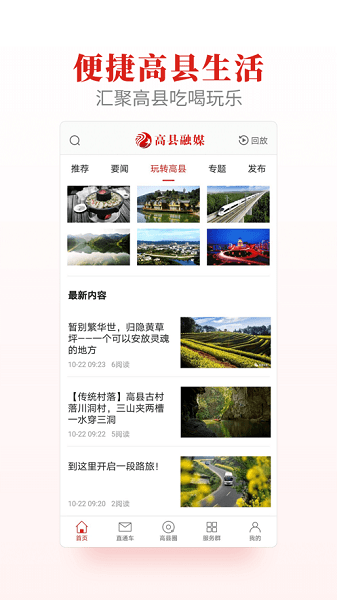 高县融媒体中心 V2.5.1 安卓版截图2