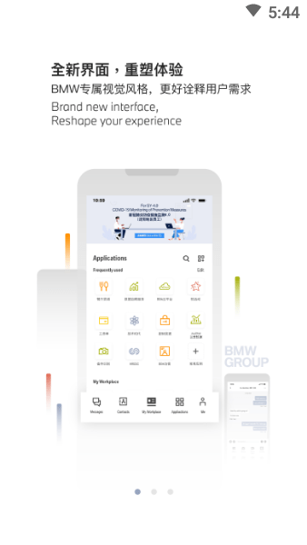 JoyChat宝马悦信 V4.5.0 官方安卓版截图1