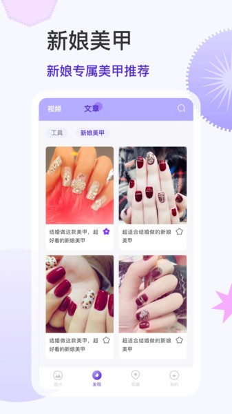 美甲大全2023最新版 V3.1.6 安卓版截图1