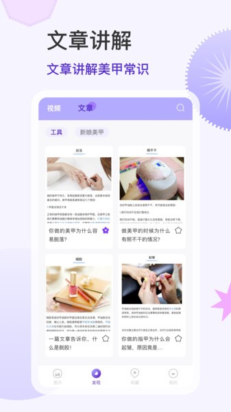 美甲大全2023最新版 V3.1.6 安卓版截图2