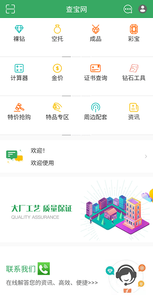 查宝网证书查询 V2.6.6 安卓手机版截图1