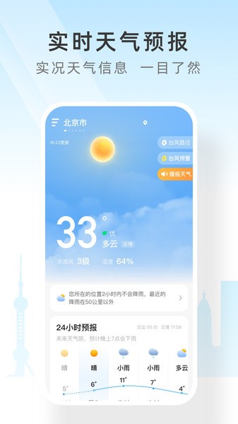 速查天气预报软件 V2.4.050 安卓版截图1