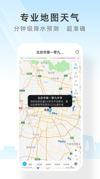 速查天气预报软件 V2.4.050 安卓版截图2