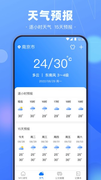 手机NFC钥匙app V3.2.1 安卓版截图1