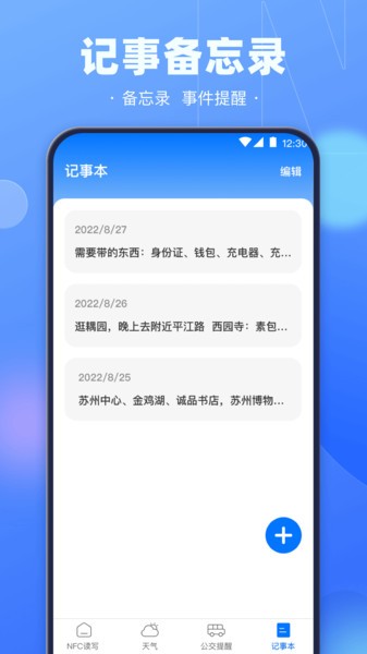 手机NFC钥匙app V3.2.1 安卓版截图2