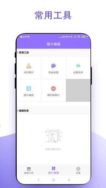 截个图app V1.0.2 安卓版截图2