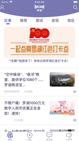 罗湖Plus手机版 V2.61.5 安卓版截图1