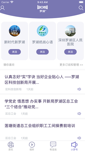 罗湖Plus手机版 V2.61.5 安卓版截图2