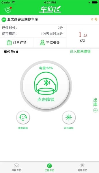 车位飞官方版 V2.30.18 安卓版截图2