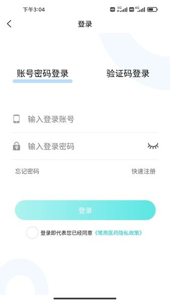 鹭燕云商app V1.2.2 安卓版截图1