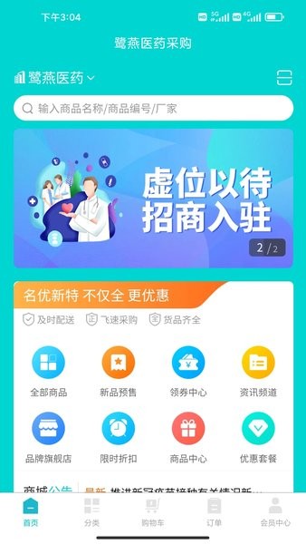 鹭燕云商app V1.2.2 安卓版截图2