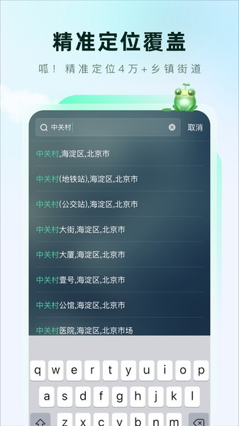 呱呱天气官方app V1.1.2 安卓版截图1