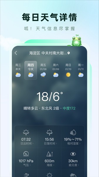 呱呱天气官方app V1.1.2 安卓版截图2