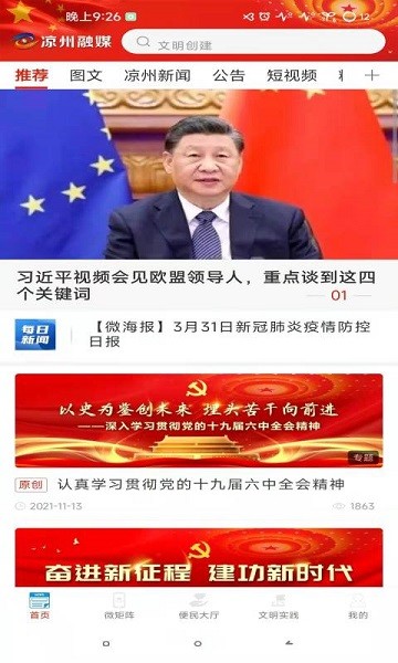 凉州融媒移动客户端 V3.2.4 安卓版截图1