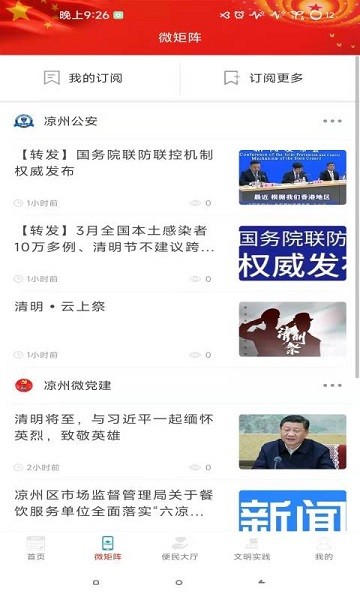 凉州融媒移动客户端 V3.2.4 安卓版截图2