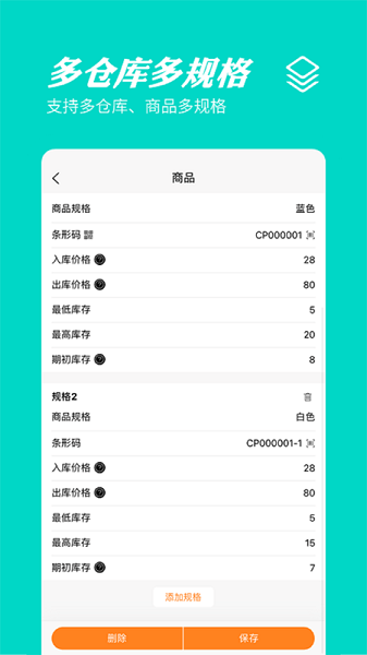 橙子库存通手机版 V2023012801 安卓版截图2