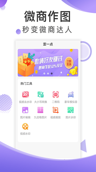歪一点截图去水印 V2.0.2 安卓版截图1