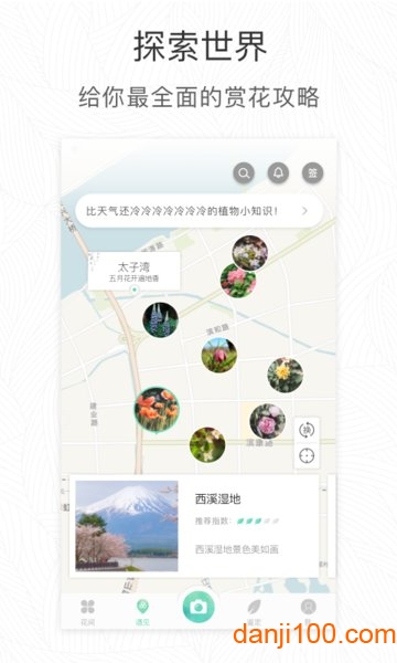 形色植物识别软件 V3.14.19 安卓最新版截图1