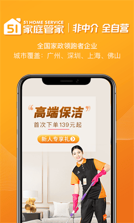 51家庭管家软件 V4.0.6 安卓版截图1