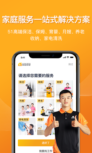 51家庭管家软件 V4.0.6 安卓版截图2