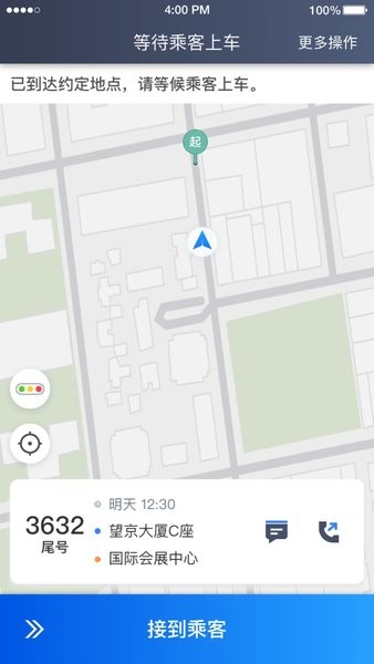 聚的出租车司机端 V5.60.0.0003 官方安卓版截图1