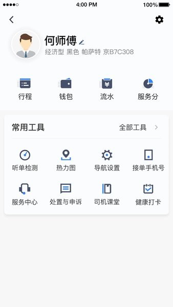 聚的出租车司机端 V5.60.0.0003 官方安卓版截图2