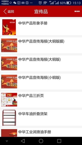 中华电商平台 V3.3.1 安卓版截图1