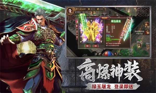 热血传说之神将合击手游官方最新版 V1.0.0截图1