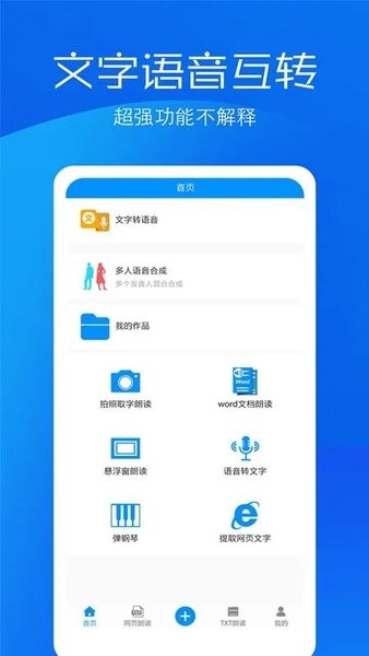 文字语音转换助手app最新版 V13 安卓版截图2
