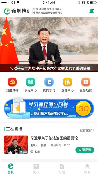 豫烟培训 V1.2.2 安卓版截图2