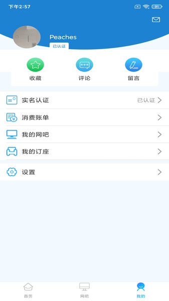易上网 V2.6.5截图2