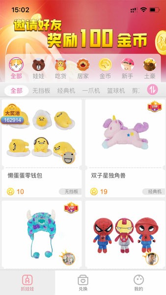 抓抓星球官方版 V1.0.511 安卓版截图2