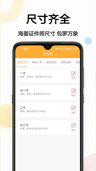 精修电子证件照app V1.0.0 安卓版截图1