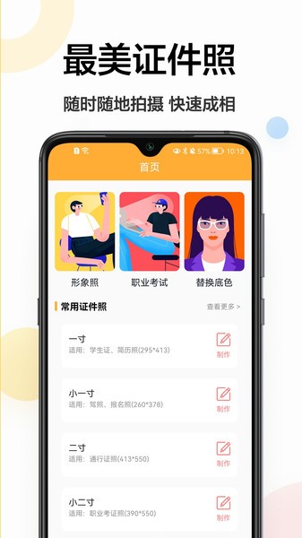 精修电子证件照app V1.0.0 安卓版截图2