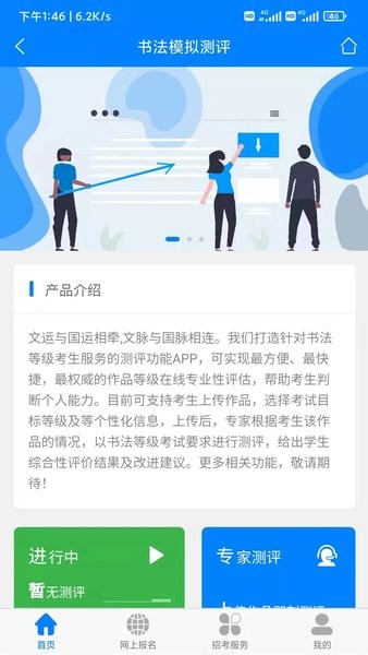 四川招考网官方版 V1.0.0.26 安卓版截图2