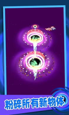 黑洞粉碎机游戏官方版下载 V1.3截图2