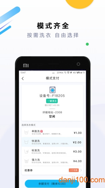 悠洗共享洗衣机 V7.7.12 安卓版截图1