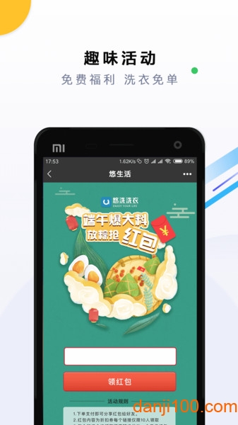 悠洗共享洗衣机 V7.7.12 安卓版截图2