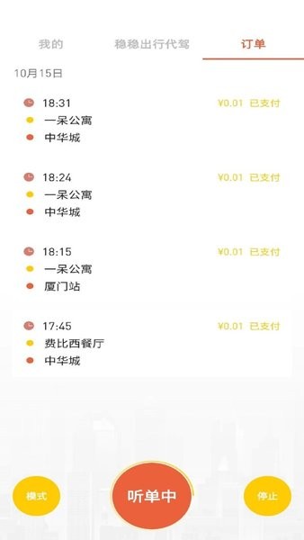 稳稳出行app官方版 V8.1.0202 安卓版截图1