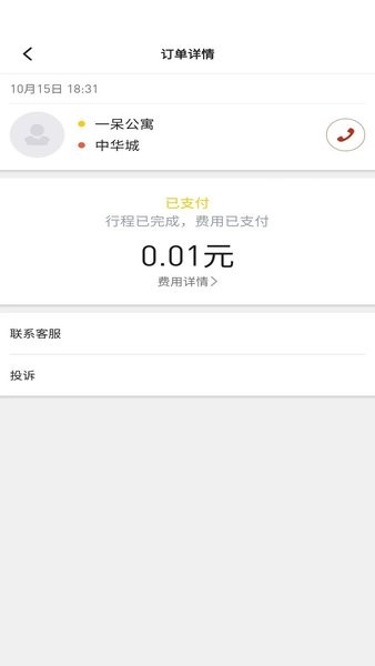 稳稳出行app官方版 V8.1.0202 安卓版截图2