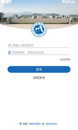 福建卫生职业技术学院 V3.2.0截图2