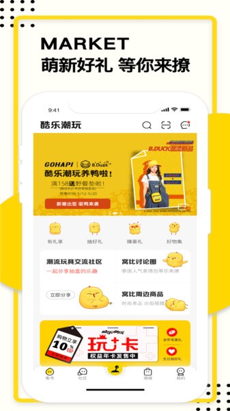 酷乐潮玩官方版 V3.4.0 安卓版截图1