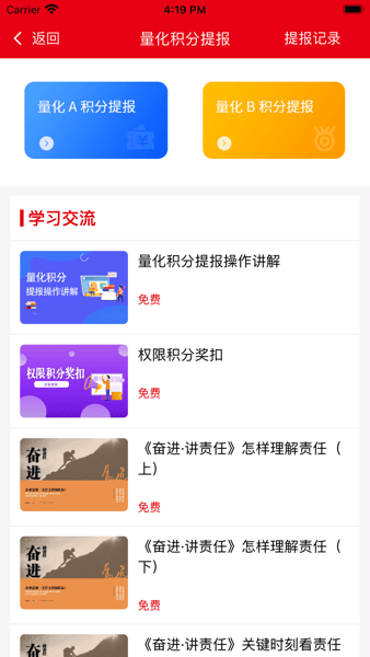 企仁企信平台 V8.0.27 安卓版截图1