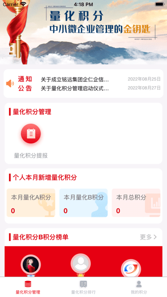 企仁企信平台 V8.0.27 安卓版截图2